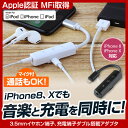 \400円引クーポン付/シンプル形状、iPhone7 Plus対応 イヤホン変換ケーブル ★充電可能、音量調節、曲送り【Apple Mfi認証品】 3.5mm イヤホンジャック 変換アダプタ。ライトニング端子→イヤホン端子に変換、通話時も同時充電!【送料無料】