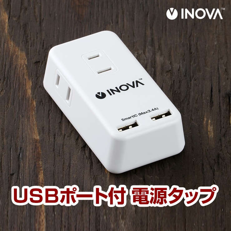 イノバ電源タップusb コンセントタップ充電アダプタ3 4a 高速充電acアダプタ充電器電源アダプター充電ipad 携帯スマホ旅行usb 充電器iphone Iphonese2 Acアダプター純正uu おすすめ日本代購