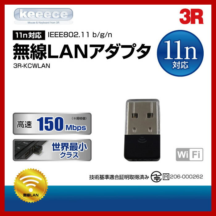 送料無料 無線LAN USBアダプタ 150Mbps 超小型 USB2.0対応 無線ラン …...:3rwebshop:10003313