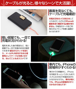 LEDライト搭載光るiPhone充電ケーブルlightningusbケーブル