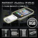 【予約販売/8月1日発送】PHOTOFAST　i-FlashDrive　PF-IFD-8G アップル社の認証取得済み製品