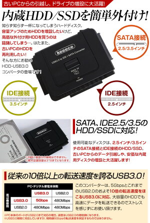 SATA/IDE2.5/IDE3.5の内蔵用HDD/SSDを簡単外付け化