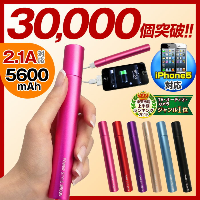 スマートフォン 充電器 スマホ バッテリー 5600mAh スティック iPhone iPadmini iPad 3DS PSP ゲーム機 充電！携帯式で大容量【純正ケーブル使用でiPhone5対応】【fsp2124】【RCP】SS10P03mar13