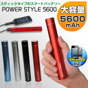 【クーポン利用で2,980円】大容量 スマートフォン 充電器 スティック バッテリー 5600mAh スマホ iPhone ゲーム機いつでも手軽に充電！【純正ケーブル使用でiPhone5対応】【RCP】