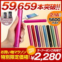 【クーポン利用で2,280円】【楽天年間ランキング1位】スマートフォン アイフォン5 アイフォン6 充電器 スマホ モバイルバッテリー 携帯充電器 スマホバッテリー 大容量 5600mAh【iPhone6 PLUS iPhone5s iPhone5c 対応】 ゆ18