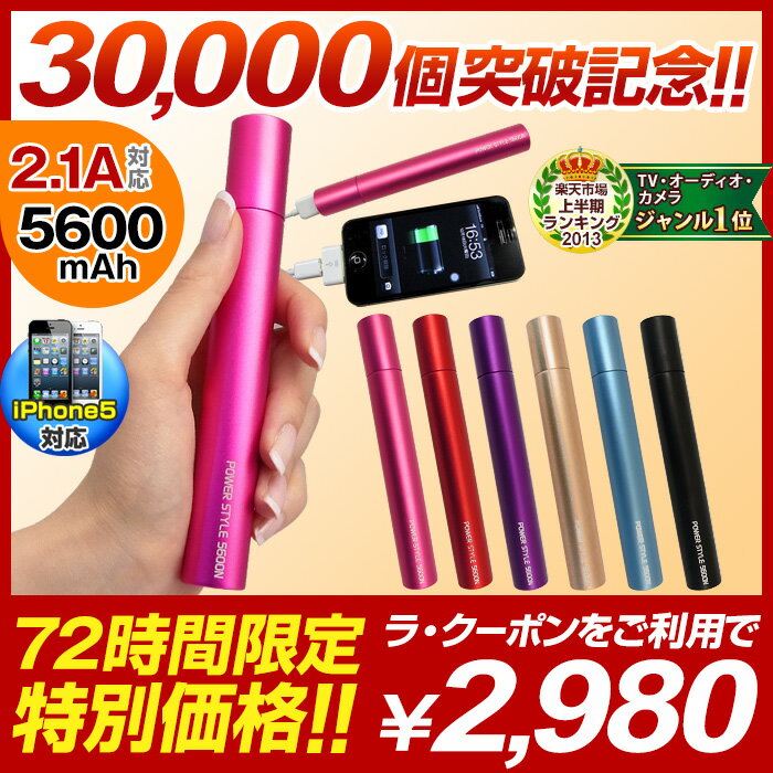 スマートフォン アイフォン5 充電器 スマホ モバイルバッテリー 大容量 5600mAh iPhone5s iPhone5c iPhone5 iPadmini iPad 3DS PSP ゲーム機アルミボディでシックなデザイン！iPhone5s iPhone5c iPhone5 スマートフォン アイフォン5 スマホ 充電器 モバイルバッテリー