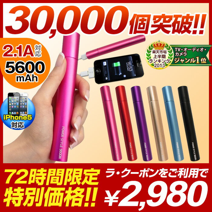 スマートフォン アイフォン5 充電器 スマホ モバイルバッテリー 大容量 5600mAh iPhone5s iPhone5c iPhone5 iPadmini iPad 3DS PSP ゲーム機アルミボディでシックなデザイン！iPhone5s iPhone5c iPhone5 スマートフォン アイフォン5 スマホ 充電器 モバイルバッテリー