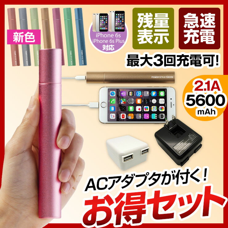 送料無料 【楽天年間ランキング1位】 スマホ充電器 ACアダプタセット モバイルバッテリー…...:3rwebshop:10007881