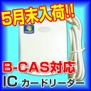 ICカードリーダー B-CASカード対応 EZ100PU 全国の住民基本台帳用ICカード対応！e-Tax（イータックス）での確定申告や行政サービスの電子申告に！（32Bit版64Bit版OS対応）全国の住民基本台帳用ICカード対応しているICカードリーダー