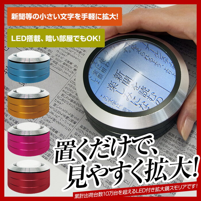 【送料無料】 LED拡大鏡 スモリア 3r-smolia-5 拡大鏡 ミラー LED LE…...:3rwebshop:10002803