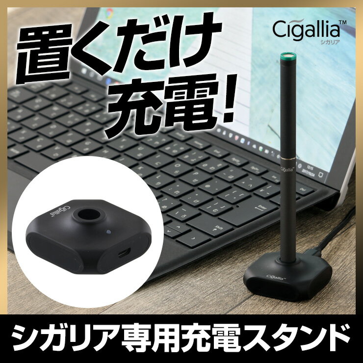 ＼クーポンで5%値引／プルームテック 互換バッテリー シガリア専用 充電スタンド ★ Ploomtech 電子タバコ Cigallia