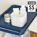 【9/30水限定!楽天カード&エントリーで最大P14倍】SUN&WASSER(サンバッサ) 小物ケース SS ホワイト コンテナ ランドリー収納 おしゃれ インテリア 収納ケース