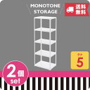 ★2個セット★【送料無料】モノトーン収納Kt-5【収納ケース...