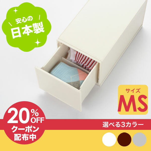 【土日限定！20%OFFクーポン】SQC-MS【収納ケース】コレクトケース MS squ+ スキュウプラス 家具 キッチン おしゃれ インテリア おもちゃ収納 スッキリ 押入れ収納 収納ボックス 衣服 クローゼット収納 プラスチック 衣装ケ