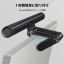 モニター ライト Baseus スクリーン 掛け式 ライト デスクライトパソコン用掛け式 ブルーレイ無し可視ストロボ無し LEDライト 読書灯