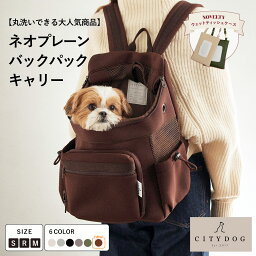 犬 リュック ｜<strong>バッグ</strong> ペット <strong>キャリー</strong>ケース <strong>キャリー</strong>バック <strong>キャリー</strong><strong>バッグ</strong> 犬用リュック おでかけ 抱っこ おしゃれ お洒落 <strong>小型犬</strong> 中型犬 猫 軽量 軽い 手洗い 洗える 防災 避難 犬用<strong>バッグ</strong> 自転車 ｜【 citydog / シティドッグ 】ネオプレーン バックパック <strong>キャリー</strong>