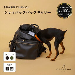 ★4/25限定★抽選で最大10000円ポイントバック★要エントリー★犬 リュック ｜ 猫 ペット バッグ <strong>リュックキャリー</strong> キャリーケース キャリーバッグ 通気性 シンプル 大容量 おしゃれ 中型犬 小型犬 <strong>軽量</strong> 防災 ｜【 citydog / シティドッグ 】 シティバックパック キャリー