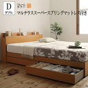 送料無料 ダブルベッド ダブルベット マットレス付き ベッド ベット ダブルサイズ 収納付きベッド 大容量収納 ベッドマットレスセット 棚 コンセント付き収納ベッド ケークス【マルチラススーパースプリングマットレス付き】ダブル 引き出し付き 収納 宮付き 北欧 ワンルーム