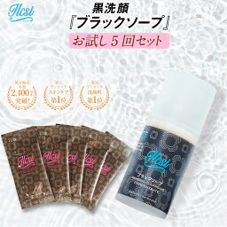 【3/28！クーポンで1,000円】 楽天6冠！ブラックソープ お試しセット 洗顔フォーム ブラック 黒 洗顔料 トライアル お試し 黒ずみ 除去 にきび 肌荒れ 敏感 肌 乾燥 美白 角栓 角質 スキンケア 小鼻 オーガニック 美容 ニキビ サンプル 洗顔石鹸