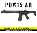 PDW15 AR【3か月保証】【送料無料】G&G電動ガン