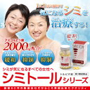 【2箱で送料無料/初回限定価格】シミトールシリーズ トルビタ錠