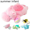 【店内まとめ買いで10%オフクーポン!】 Summer Infant / サマーインファント Slumber Buddies スランバー バディーズ ミニ プラネタリウム出産祝い