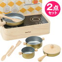 【クーポンで最大500円オフ】 PLANTOYS (プラントイ) おままごと 「ポータブルキッチン」&「調理器具セット」PLANTOYS ままごと お誕生日 プレゼント 出産祝い ギフト