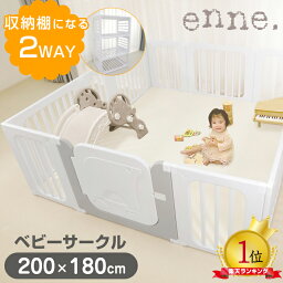 【月間優良ショップ受賞】 enne <strong>ベビーサークル</strong> 折りたたみ 200 180 大きい 長方形 扉付き 簡単組み立て 2way プレイペン 赤ちゃん ベビーフェンス おしゃれ スタンド <strong>倒れない</strong> ハイ タイプ 収納棚 室内 犬 ホワイト 出産祝い