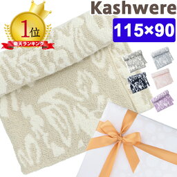 カシウェア ダマスク ブランケット <strong>ハーフ</strong>ブランケット kashwere Damask Blanket カシウエア 出産祝い ベビーブランケット タオルケット ひざ掛け モルト KASHWERE 赤ちゃん <strong>毛布</strong> ベビー<strong>毛布</strong> 秋冬 出産祝い ベビーギフト専門