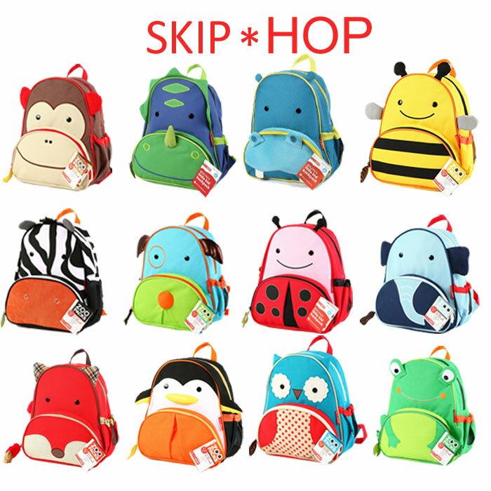 【レビューで送料無料！】【キッズ　リュック サック skiphop】 スキップホップ / SKIP HOP ズーパック【SKIP HOP ZOO PACK little kid backpacks】【ydkg 円高還元】【即納】【HLS_DU】