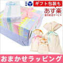 ギフト ラッピング 贈り物 出産祝い 誕...