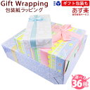 【クーポンで最大15%オフ! 】 包装紙ラッピング【贈り物】【出産祝い】【誕生日祝い】 内祝い ギフト お祝い リボン プレゼント 贈り物 ランキングお取り寄せ