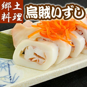 青森の郷土料理 イカ飯寿司(いずし) 350g【青森 あおもり お土産 青森土産 青森県産…...:4kiaomori:10003875