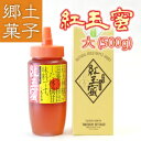 紅玉蜜 大(500g) 紅玉林檎の滋養を抽出した林檎甘味料です。【林檎 リンゴ フルーツソース ギフト プレゼント 贈り物 人気 ランキング 2014 青森 お土産 青森土産 青森県産 名産 青森の味 訳あり お試し 駄菓子 懐かし 手造り 手作り 武内製飴所】【RCP】