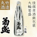 丸竹酒造 日本酒 佳撰原酒銀包装 大輪菊盛 一升瓶(1800ml)【青森 あおもり お土産 青森土産 名産 青森県産 お酒 地酒 飲み比べ お買い得 ギフト お試し 吟醸 大吟醸 純米 辛口 贈り物 贈答 プレゼント】【RCP】