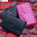上質羊革・ラムスキン使用のキーケース/本革/レザー/メンズ レディース/6連/本革編み込み/イントレチャート/オリジナルBOTTEGARLS(ボッテガールズ)05P26Mar16