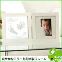 【手形 足形キット付】天使の輝き■木製ブック型 ミラー フォトフレーム赤ちゃん 手形 足形 インク キット 写真立て 出産祝い 出産内祝い ベビー メモリアル フォトフレーム 送料無料【楽ギフ_包装選択】【楽ギフ_名入れ】【RCP】05P03Dec16