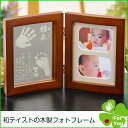 【手形 足形キット付】和〜なごみ〜 ■木製ブック型ミラーフォトフレーム出産内祝い 赤ちゃん 手形 足形 インク キット ベビー メモリアル 写真立て出産内祝い送料無料【楽ギフ_包装選択】【楽ギフ_名入れ】【RCP】【楽天カード分割】