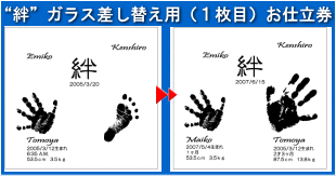 絆【差し替え用】 ■木製額入り 家族 手形・足形出産祝い/メモリアルグッズ/出産内祝い/引っ越し祝い