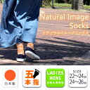 【日本製】父の日《ナチュラルイメージソックス》 ★メール便送料無料 レディース メンズ ジュニア 五本指ソックス 5本指ソックス 靴下 抗菌 防臭 あったか 汗【RCP】 【02P03Dec16】