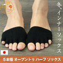【日本製】COOLMAX 正規品《5本指 オープントゥ ハーフ ソックス》 ★メール便送料無料 レディース インナーソックス 靴擦れ防止 蒸れ防止 水虫 靴下 ネイルカバー ネイルケア つま先 フットケアー【RCP】【02P03Dec16】