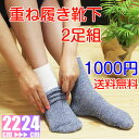 【日本製】《★メール便送料無料》冷え取り靴下2足セット 絹 ...