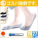 【日本製】【新色登場!】COOLMAX 正規品《クールマックス 5本指 フットカバーソックス ベーシックカラー》インナーソックス パンプスイン 冷え取り靴下 あったか レディース 靴下 蒸れない 吸汗 保温 五本指 外反母趾予防【RCP】【02P03Dec16】