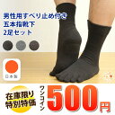 【日本製】《すべり止め付き履き口ゆったり 男性用