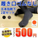 【日本製】《履き口ゴムなし 五本指 男性用 ソック