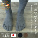 【日本製】《五本指ウールハイソックス》★メール便送料無料 温...