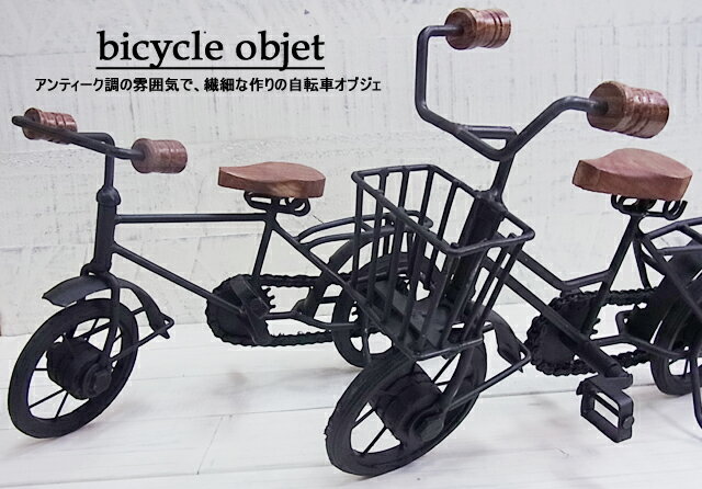 【500WORKS.】自転車オブジェA/B【アンティーク雑貨＊オブジェ】