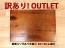 裏面ネジ穴あり木製天板(L)60×40センチ訳あり商品★500WORKS.★テーブルと脚が別売/コンソールテーブル/サイドテーブル/棚板