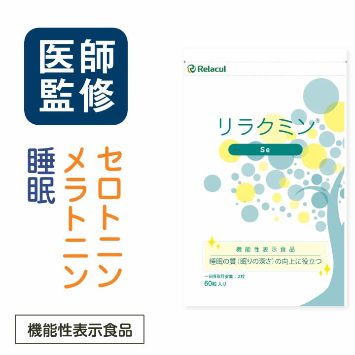 セロトニン 睡眠 <strong>サプリ</strong> 【 医師監修 機能性表示食品 リラクミンSe 1袋 】 セロトニン と メラトニン を 増加 させ 睡眠 の質の向上に 快眠 <strong>サプリ</strong>メント ラフマ葉エキス クワンソウ gaba （ ギャバ ） 睡眠薬 に頼りたくない 【ゆうパケ送料無料】