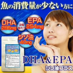 『DHA EPA シソ油プラス』【メール送料無料】DHA EPA シソ油がバランス配合！